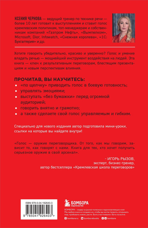 Говори как бог. 2-е издание