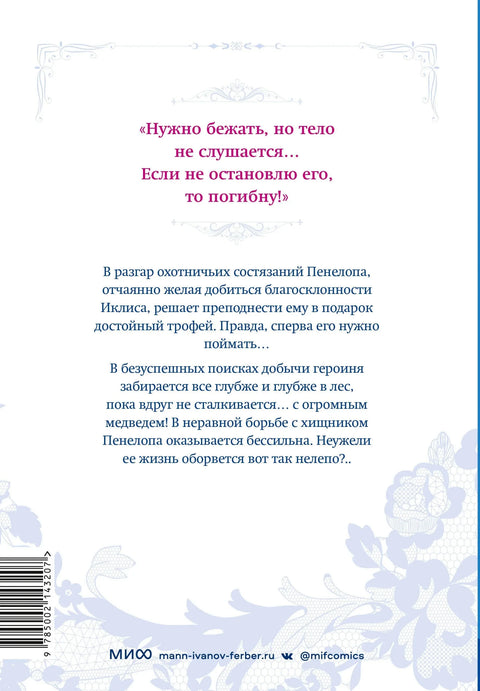 Смерть - единственный конец для злодейки. Том 4 (Villains Are Destined to Die / Единственный конец злодейки - смерть). Манхва