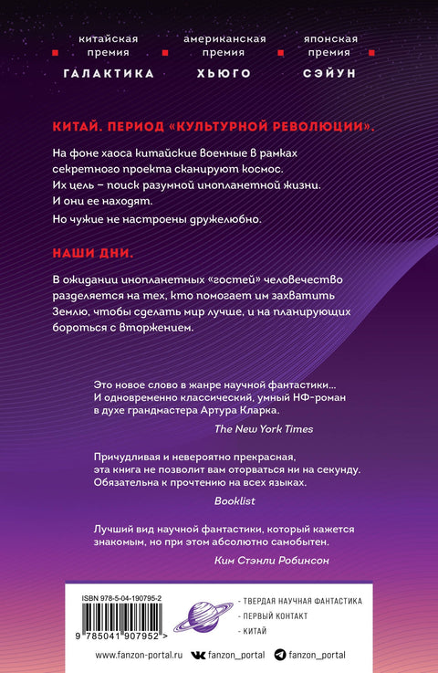 Проблем три тела