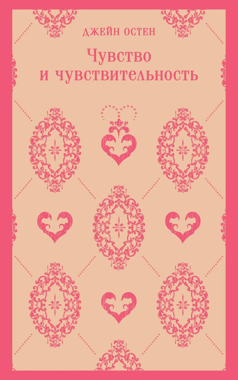 Чувство и чувствительность
