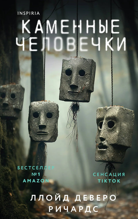 Камени људи