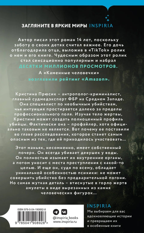 Камени људи