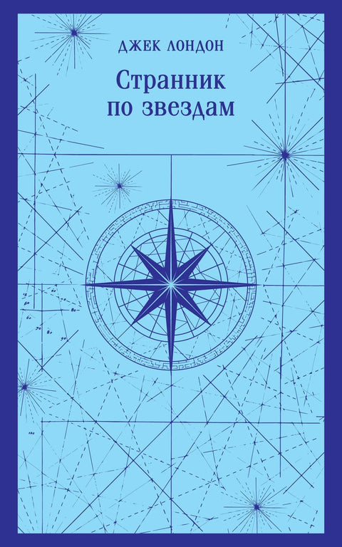 Луталица звезда