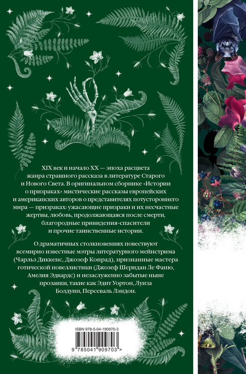 Приче о духовима