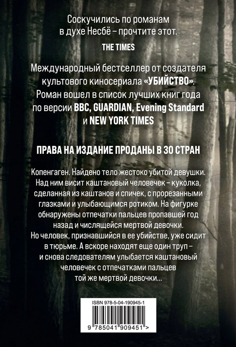Човек од кестена