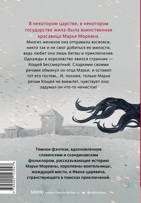 Марја Моревна. Том 1