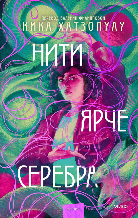 Нити светлије од сребра