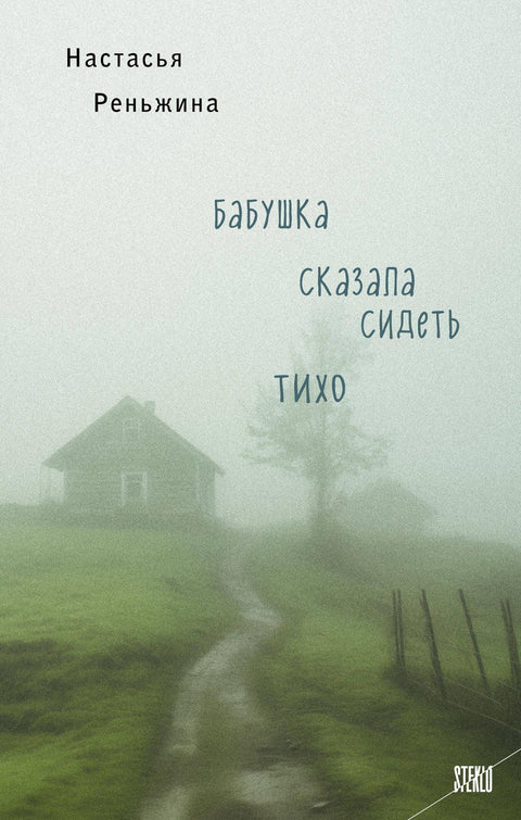 Бака ми је рекла да седим мирно