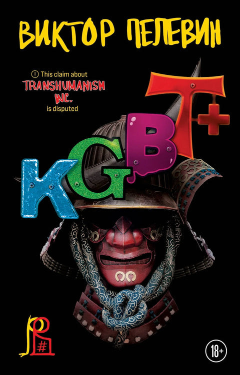 КГБТ+