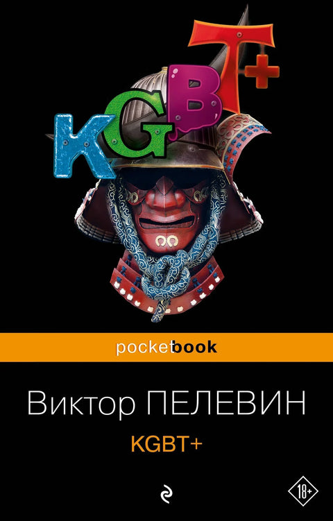 КГБТ+