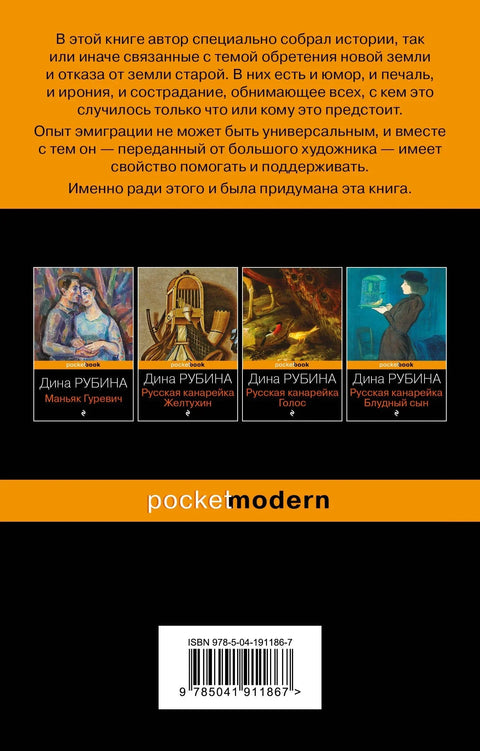 Емиграција, сенка поред ватре