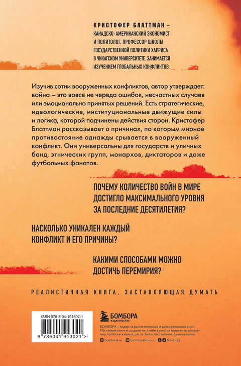 Зашто светски ратови. Узроци непријатељства и путеви ка помирењу