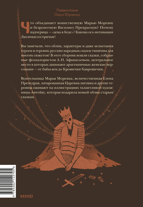 Руске народне приче са женским архетиповима. Баба Јага, Марја Моревна, Василиса Премудра и друге хероине