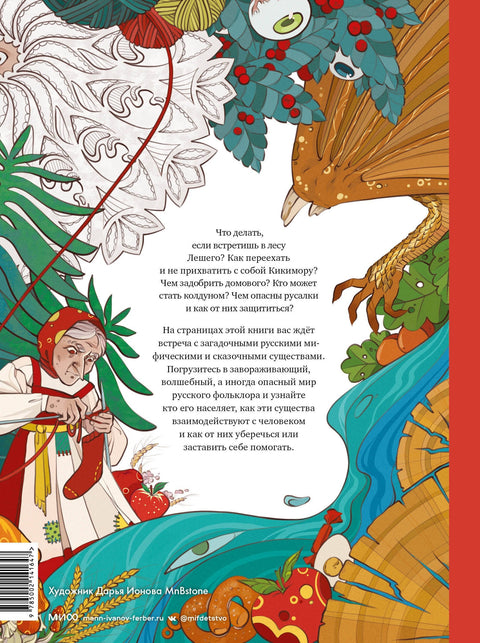 Русские мифические существа