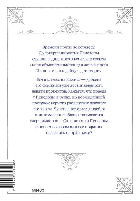 Смерть - единственный конец для злодейки. Том 3