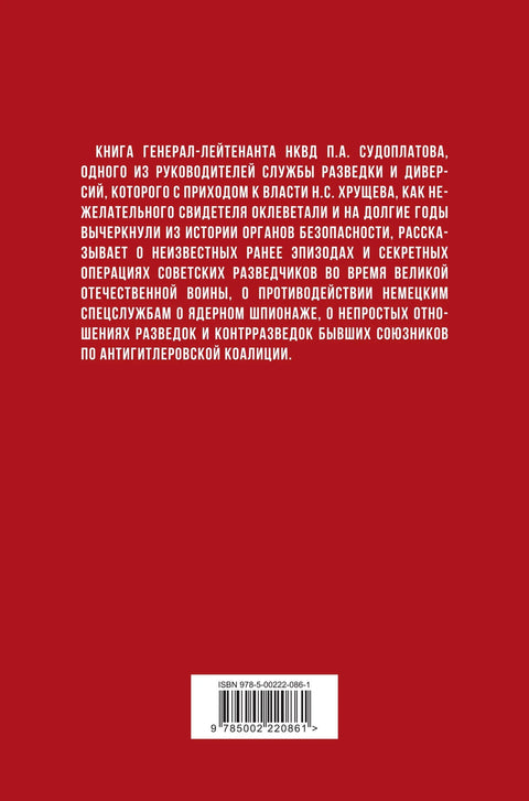 Победа у Тајном рату. 1941-1945