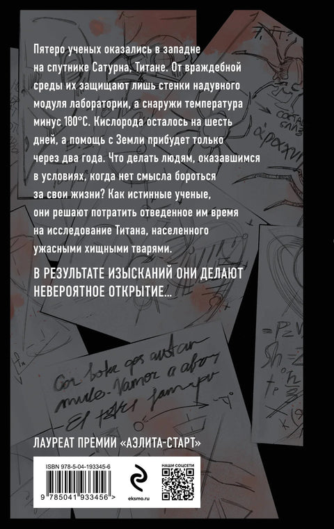 Небо Титана
