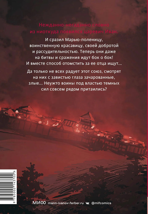 Марја Моревна. Том 2