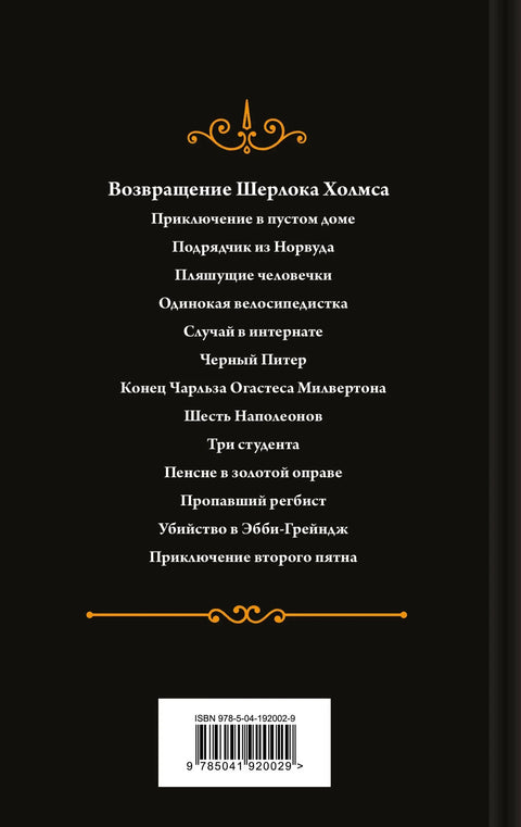 Повратак Шерлока Холмса