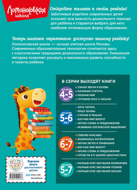 Полный курс обучения чтению: для детей 5-7 лет
