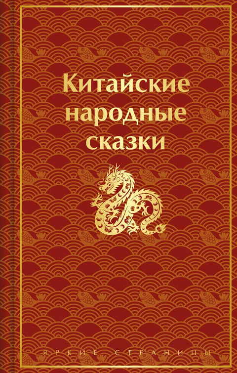 Кинеске народне приче
