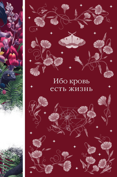 Јер крв је живот