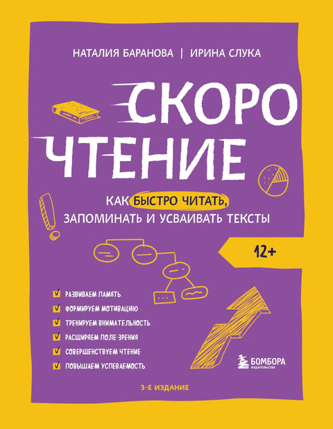 Брзо читање. Како брзо читати, памтити и учити текстове. Треће издање