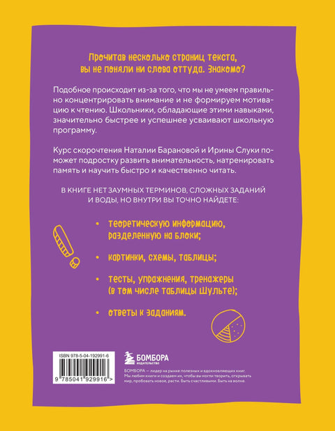 Брзо читање. Како брзо читати, памтити и учити текстове. Треће издање