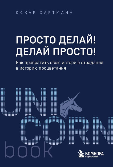 Само уради то! Само уради то! Како да своју причу о патњи претворите у причу о просперитету
