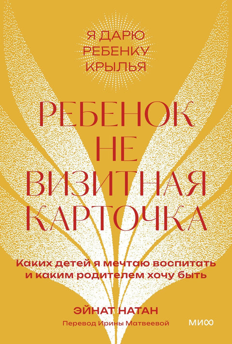 Дете није визит карта. Какву децу сањам да одгајим и какав родитељ желим да будем. Pocketbook