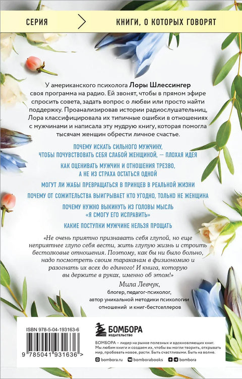 10 глупих грешака које жене праве: Саберите се и будите срећне