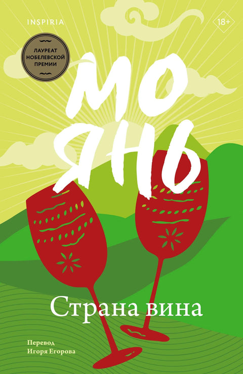 Земља вина