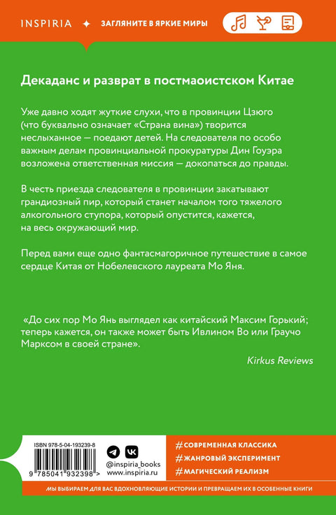 Земља вина