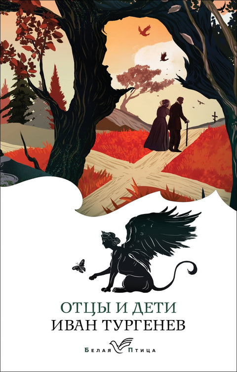 Очеви и синови