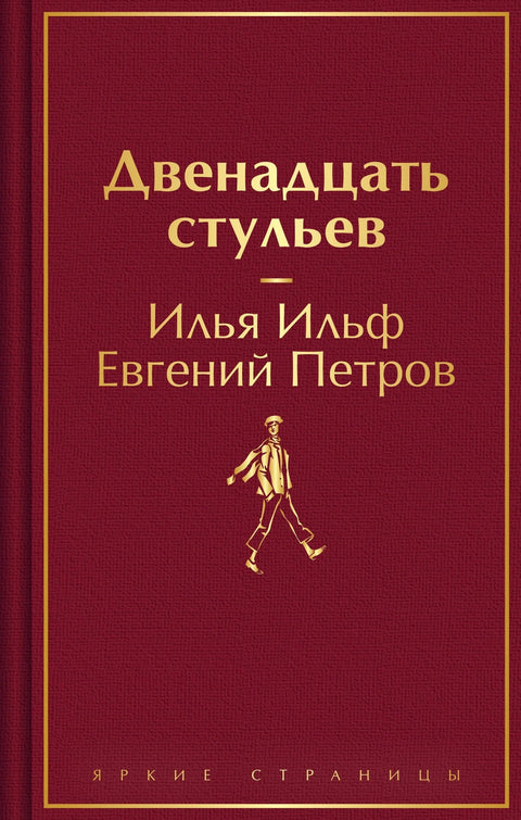 Дванаест столица