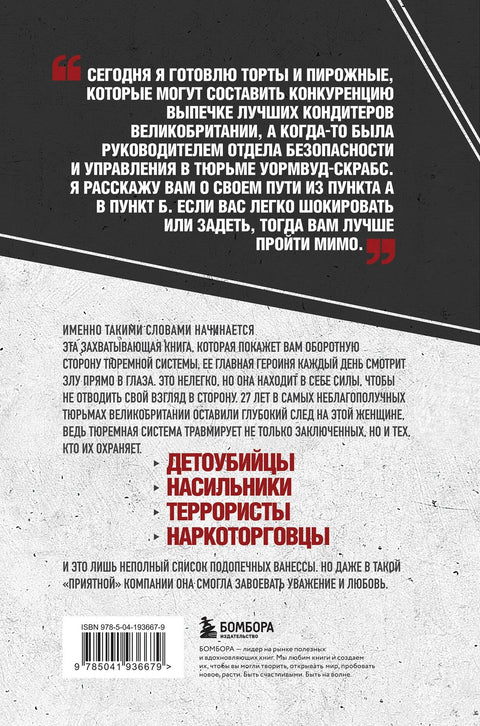 Среди убийц. 27 лет на страже порядка в тюрьмах с самой дурной славой