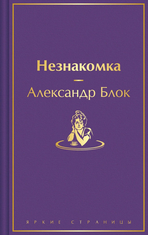 Странац