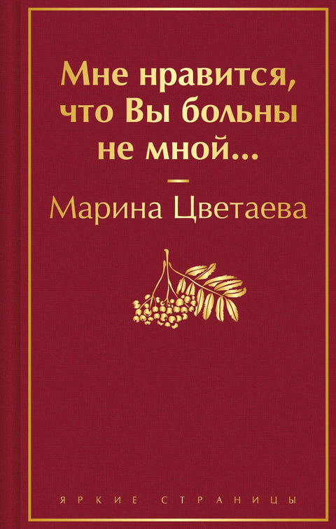 Свиђа ми се што ниси болестан/болесна са мном...