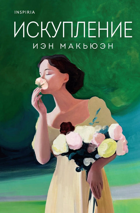 Искупљење