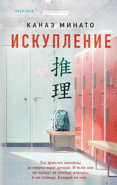 Искупљење