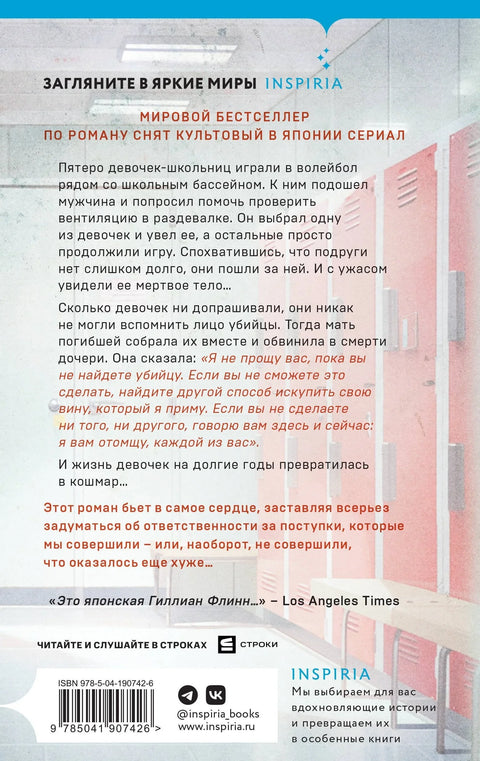 Искупљење