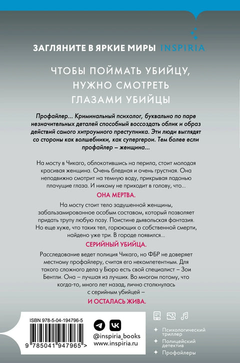 Внутри убийцы (#1)