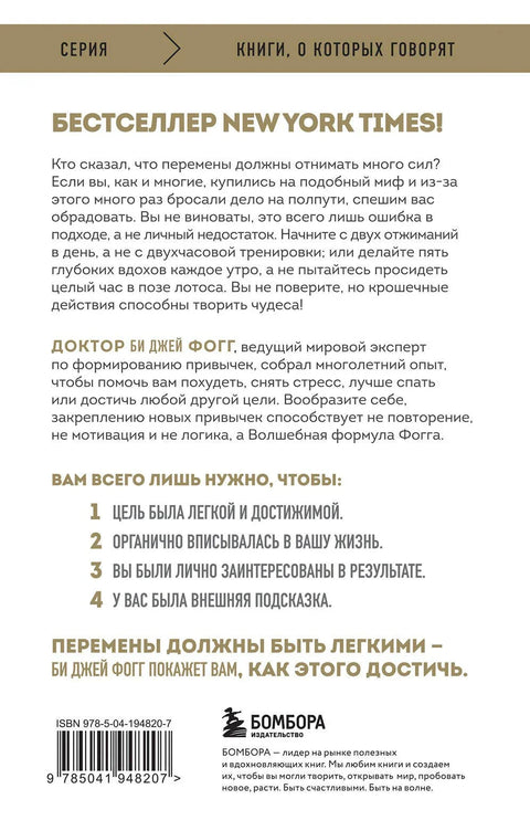 Нанопривычки. Маленькие шаги, которые приведут к большим переменам