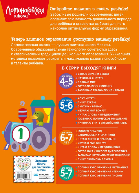 Развијање математичког мишљења: за децу узраста 6-7 година