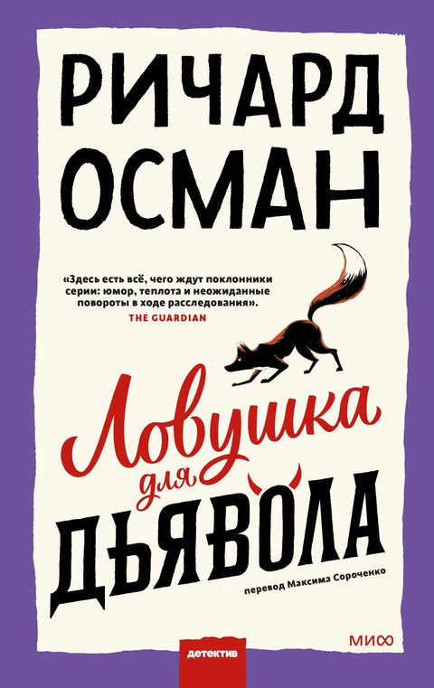 Замка за ђавола