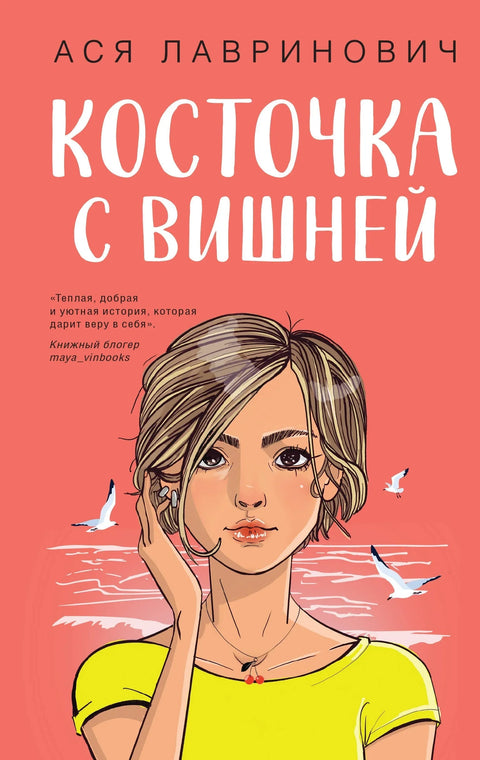 Кошта трешње