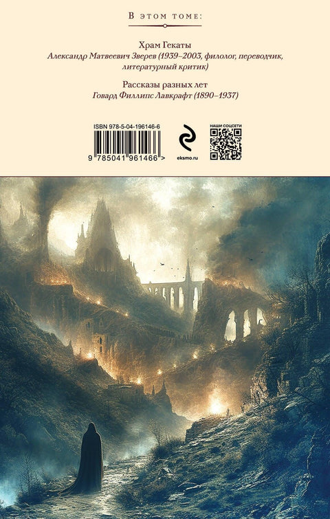 Зов Ктулхуа. Приче. Романи