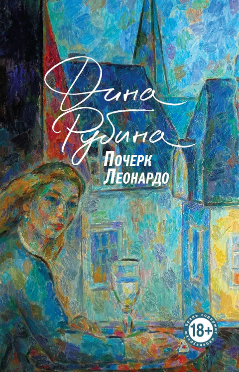 Леонардов рукопис