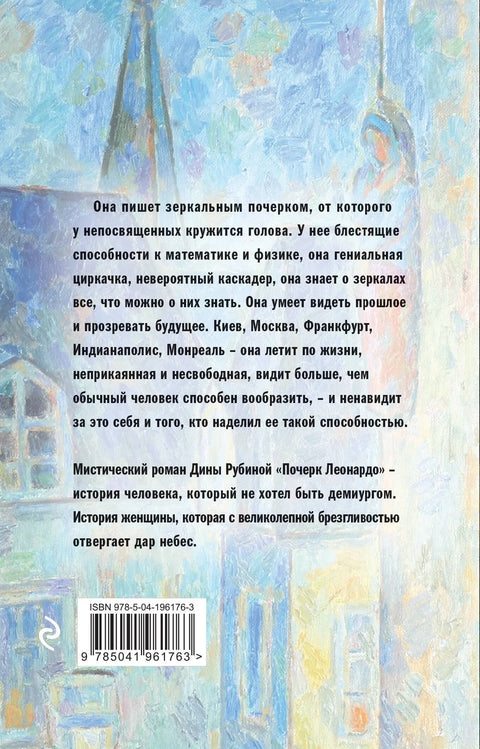 Леонардов рукопис