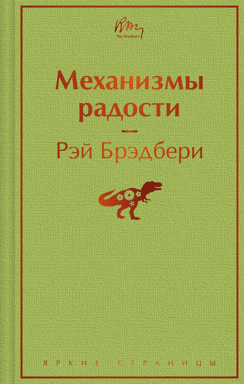 Механизми радости